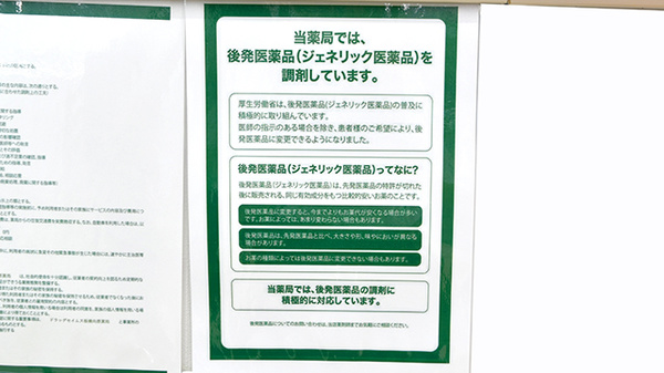 ドラッグセイムス板橋向原店のジェネリック対応