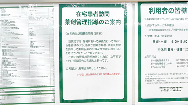 ドラッグセイムス板橋向原店の在宅対応