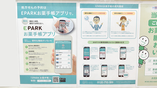 ドラッグセイムス板橋向原店の電子お薬手帳対応