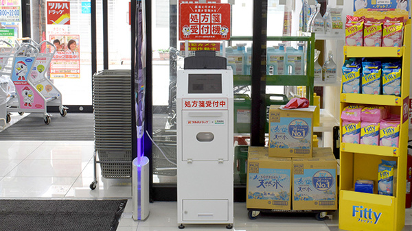 ツルハドラッグ住吉我孫子店の処方箋受付機