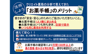 クリエイト薬局春日井鳥居松店のお薬手帳