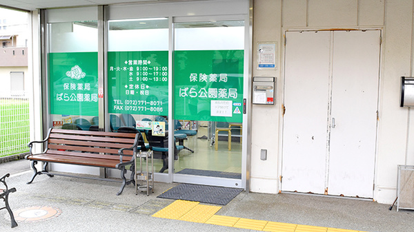 ばら公園薬局の入口