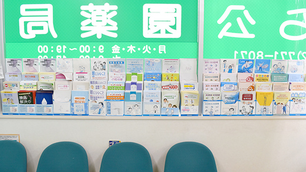 ばら公園薬局の冊子