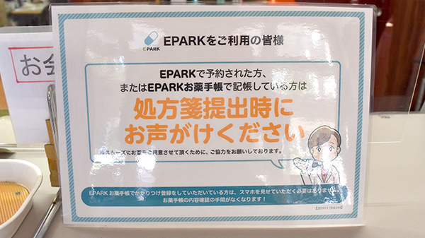 ビーバー薬局のネット受付対応