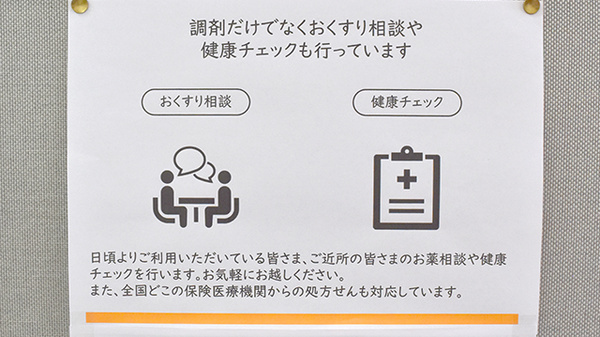 ビーバー薬局の相談対応
