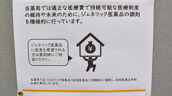 ビーバー薬局のジェネリック対応