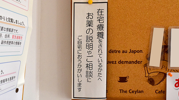 ビーバー薬局の在宅対応