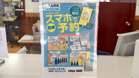 ビーバー薬局の電子お薬手帳対応
