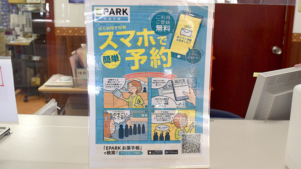ビーバー薬局の電子お薬手帳対応