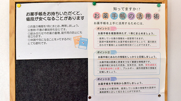 ビーバー薬局のお薬手帳