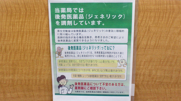 ジェネリック対応