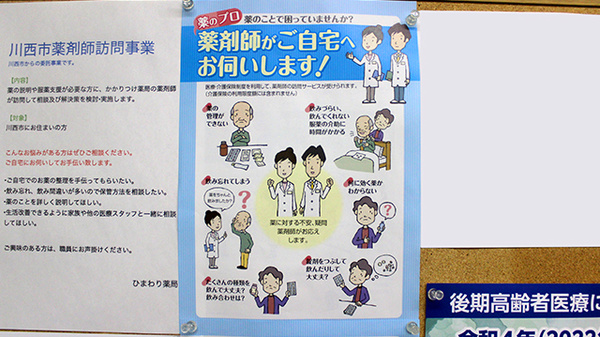 在宅対応