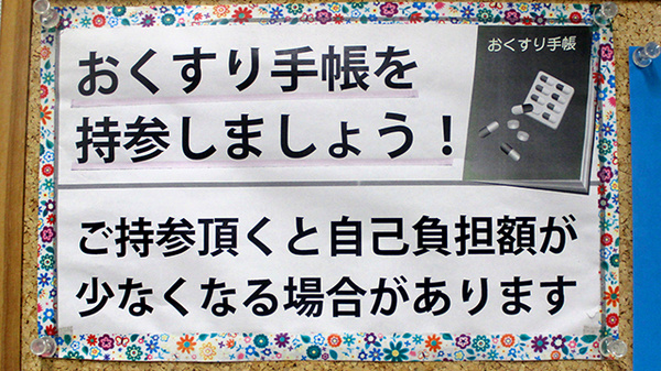 お薬手帳