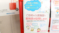ヒロタ薬局野村店の在宅対応