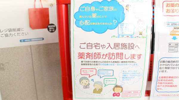 ヒロタ薬局野村店の在宅対応