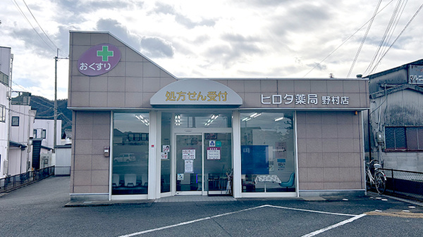 ヒロタ薬局野村店の外観