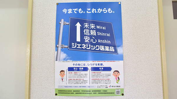 ヒロタ薬局加西店のジェネリック対応