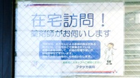 フタツカ薬局　伊川谷店の在宅対応