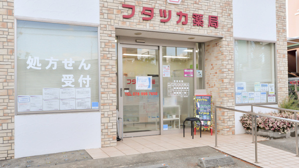 フタツカ薬局　井吹西店の入口