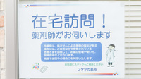 フタツカ薬局　井吹西店の在宅対応