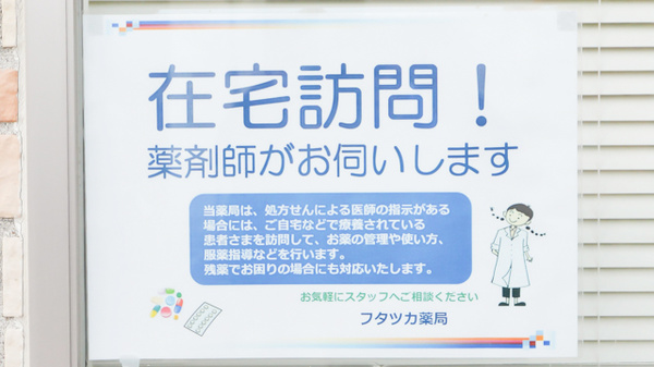 フタツカ薬局　井吹西店の在宅対応