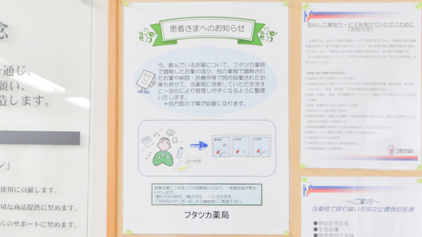 フタツカ薬局　井吹西店の一包化対応
