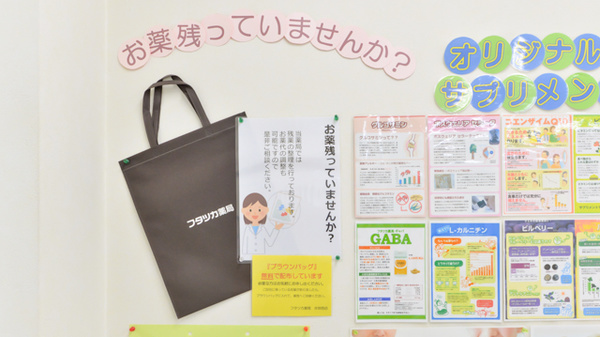 フタツカ薬局　井吹西店の残薬回収サービス