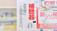 フタツカ薬局　井吹西店の補聴器相談/取扱い