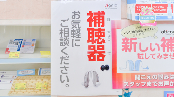 フタツカ薬局　井吹西店の補聴器相談/取扱い