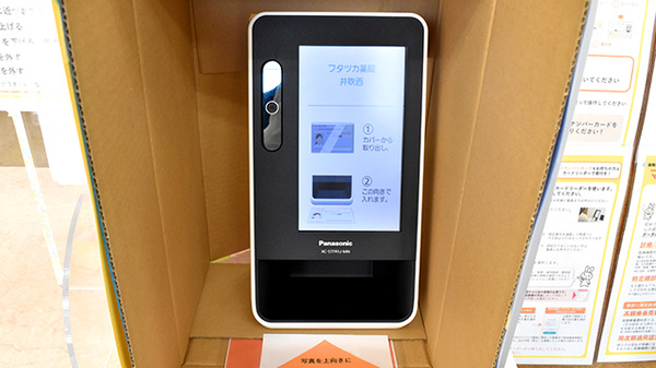 フタツカ薬局　井吹西店のオンライン資格確認