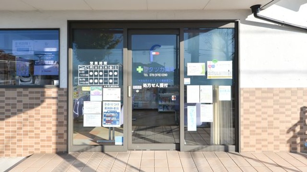 フタツカ薬局　神陵台店の入口