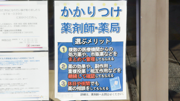 フタツカ薬局　神陵台店のかかりつけ薬局対応