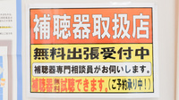 フタツカ薬局　神陵台店の補聴器相談/取扱い