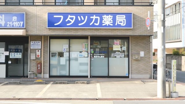 フタツカ薬局　東加古川店の外観