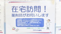 フタツカ薬局　東加古川店の在宅対応