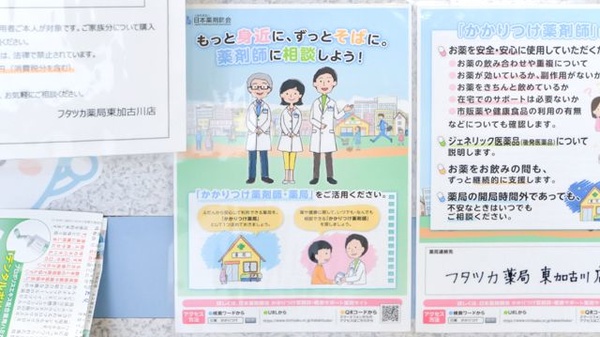 フタツカ薬局　東加古川店のかかりつけ薬局対応