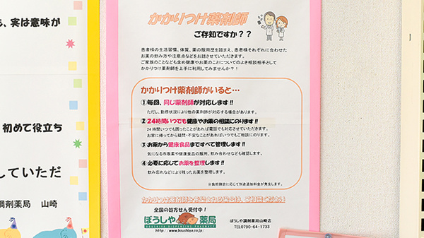 ぼうしや調剤薬局　山崎店のかかりつけ薬局対応