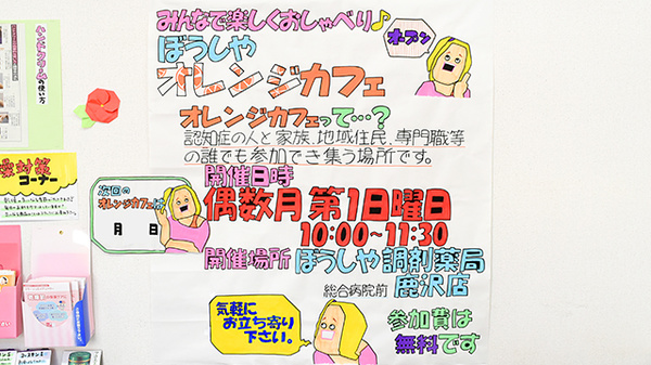 ぼうしや調剤薬局　山崎店の薬局カフェ