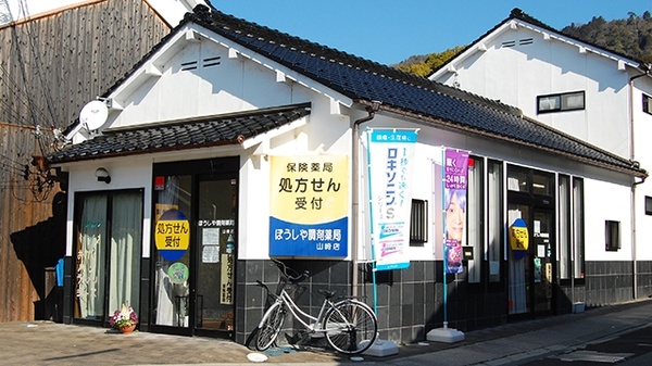 ぼうしや調剤薬局　山崎店の外観