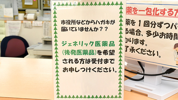 ぼうしや調剤薬局　鹿沢店のジェネリック対応