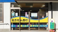 ぼうしや調剤薬局　鹿沢店の入口