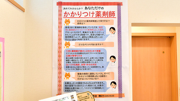 ぼうしや薬局　城東店のかかりつけ薬局対応