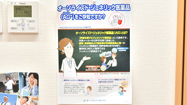 ぼうしや薬局　城東店のジェネリック対応