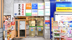 ぼうしや調剤薬局　しらさぎ店の外観