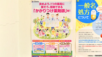 ぼうしや調剤薬局　ピオレ店のかかりつけ薬局対応