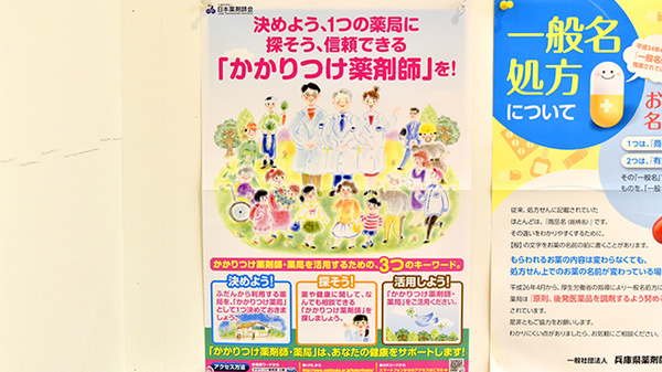 かかりつけ薬局対応