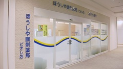 ぼうしや調剤薬局　ピオレ店の外観