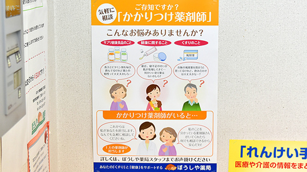 ぼうしや調剤薬局　花北店のかかりつけ薬局対応