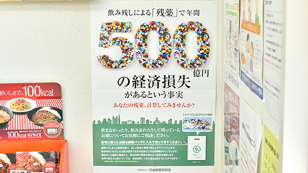 ぼうしや調剤薬局　花北店の残薬回収サービス