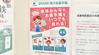 ぼうしや調剤薬局　花北店の電子お薬手帳対応